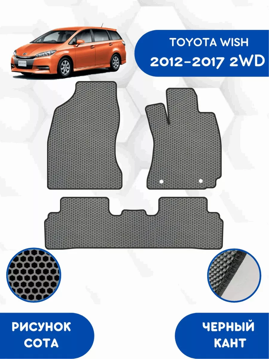 EVA коврики для TOYOTA WISH 2WD 2012-2017 Правый руль SaVakS 178665488  купить за 2 356 ₽ в интернет-магазине Wildberries