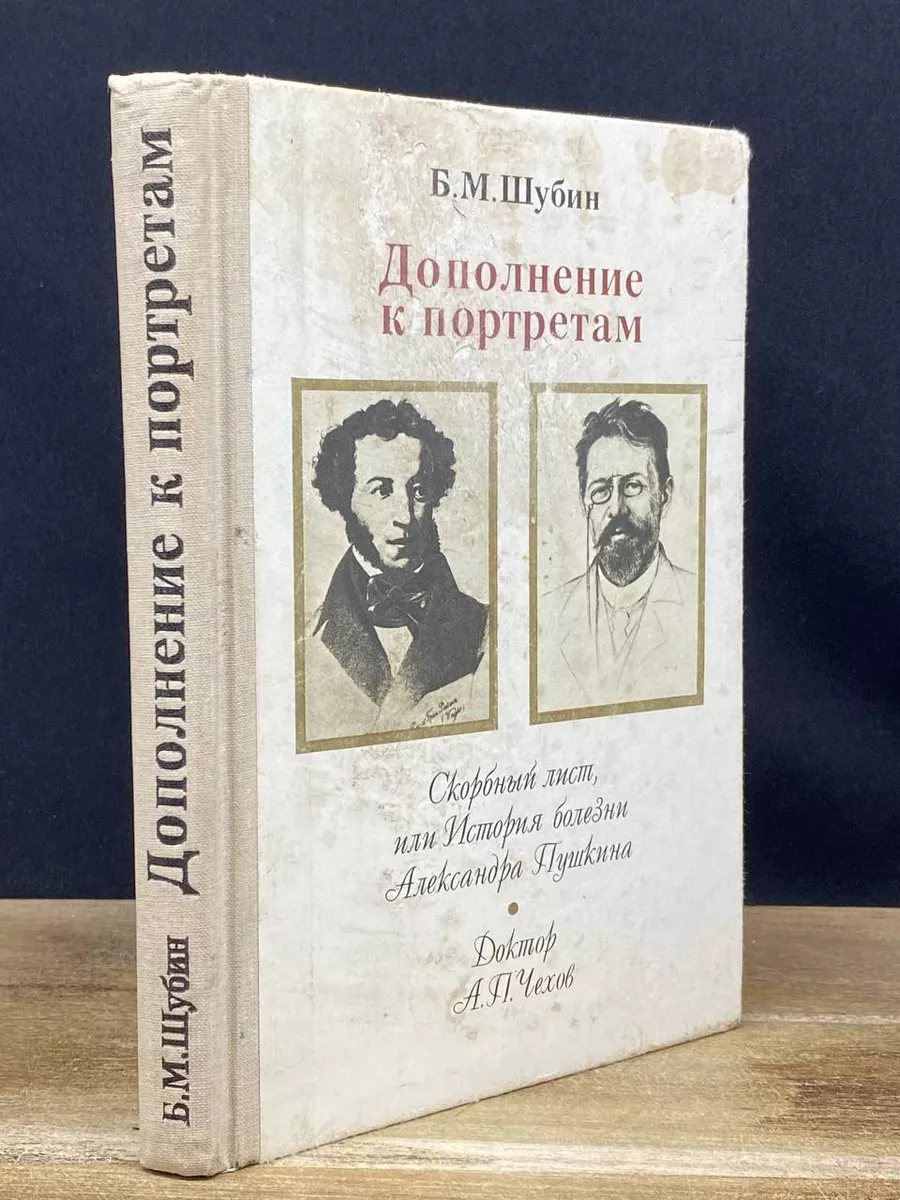 Дополнение к портретам. Скорбный лист Знание 178666039 купить за 298 ₽ в  интернет-магазине Wildberries