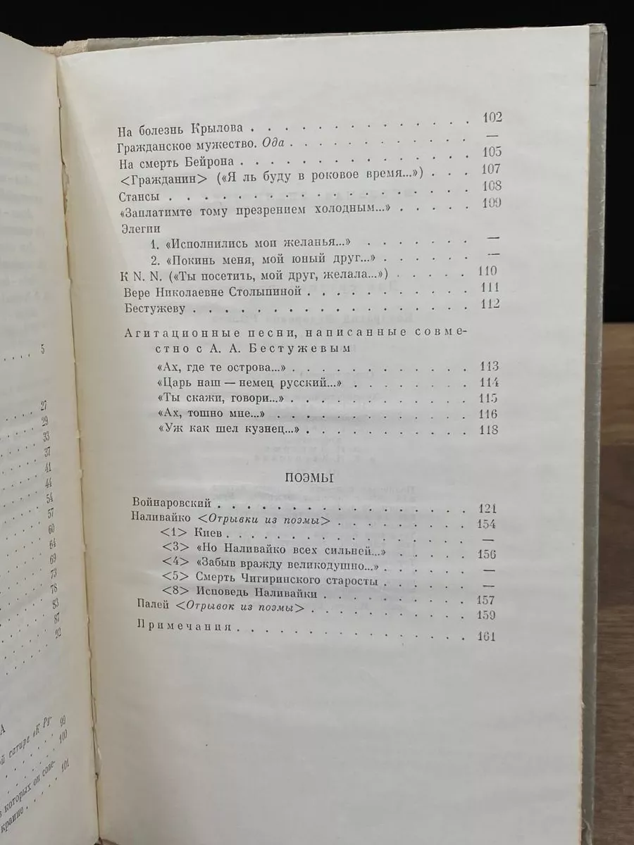 К. Ф. Рылеев. Избранное Детская литература 178667113 купить за 490 ₽ в  интернет-магазине Wildberries