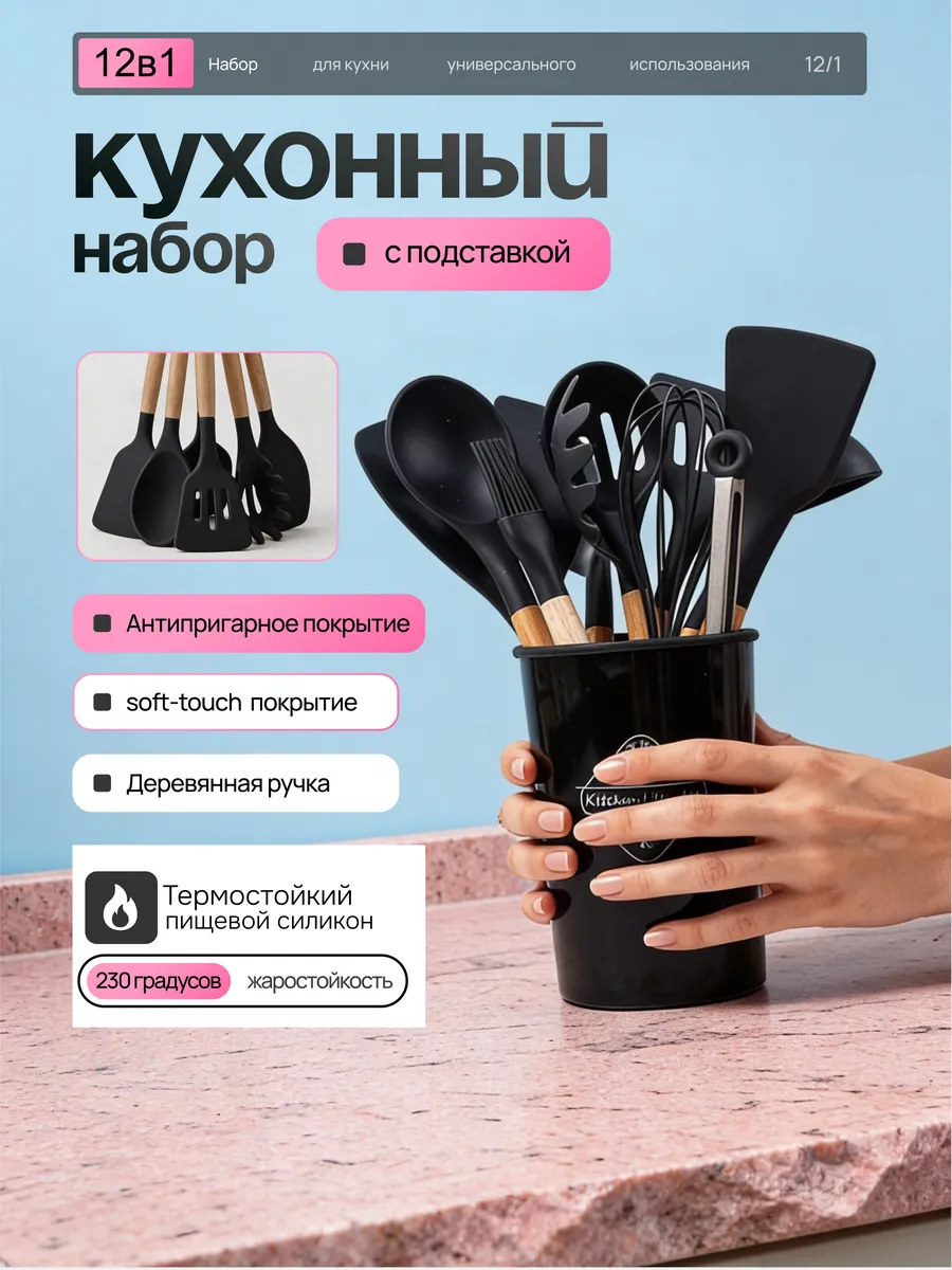 Набор кухонных принадлежностей 12в1
