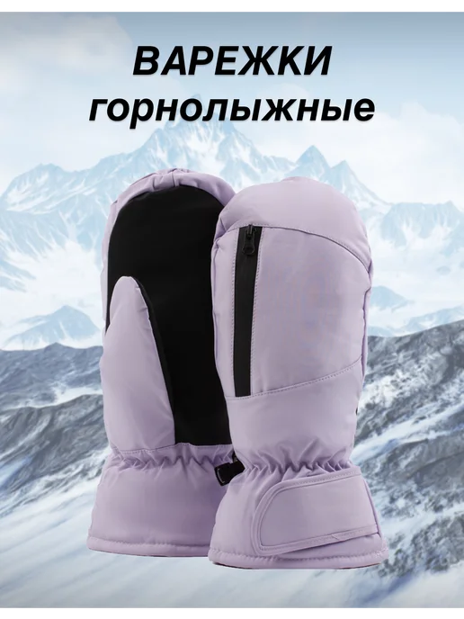 Зимние варежки мягкие