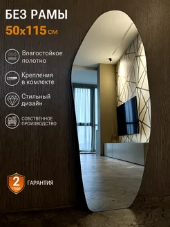 Зеркало настенное в полный рост 115х50 см eMZe 178667782 купить за 2 896 ₽ в интернет-магазине Wildberries