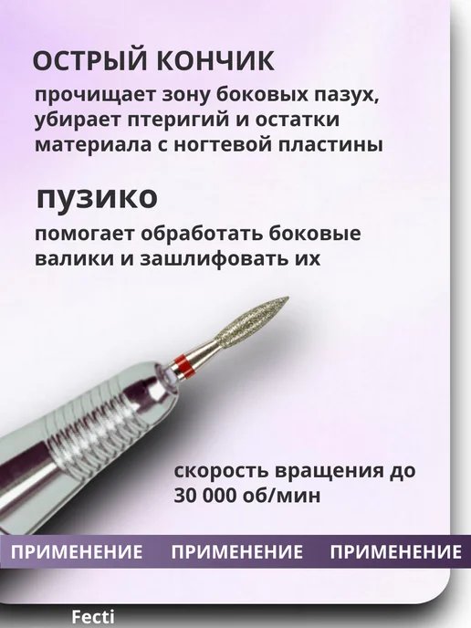 Fecti Фрезы для маникюра и педикюра Пламя, 806.104.243.514.023, вариант, фото 3
