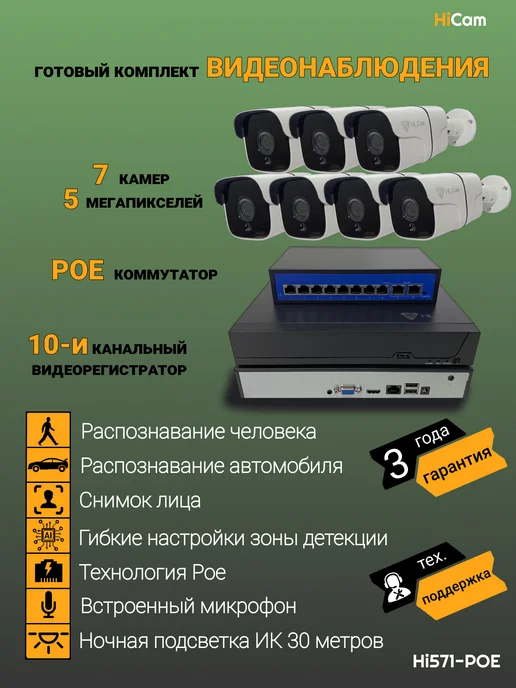 under_control Комплект видеонаблюдения уличный 5МП IP POE 7 камер, черный