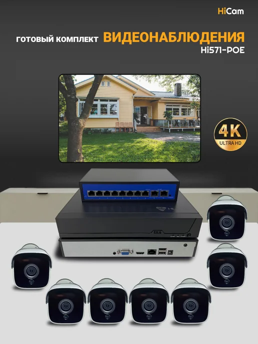 under_control Комплект видеонаблюдения уличный 5МП IP POE 7 камер, черный, фото 4
