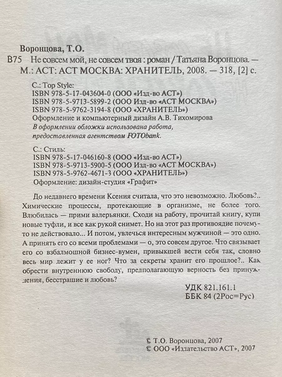 Не совсем мой, не совсем твоя Хранитель 178668721 купить за 249 ₽ в  интернет-магазине Wildberries