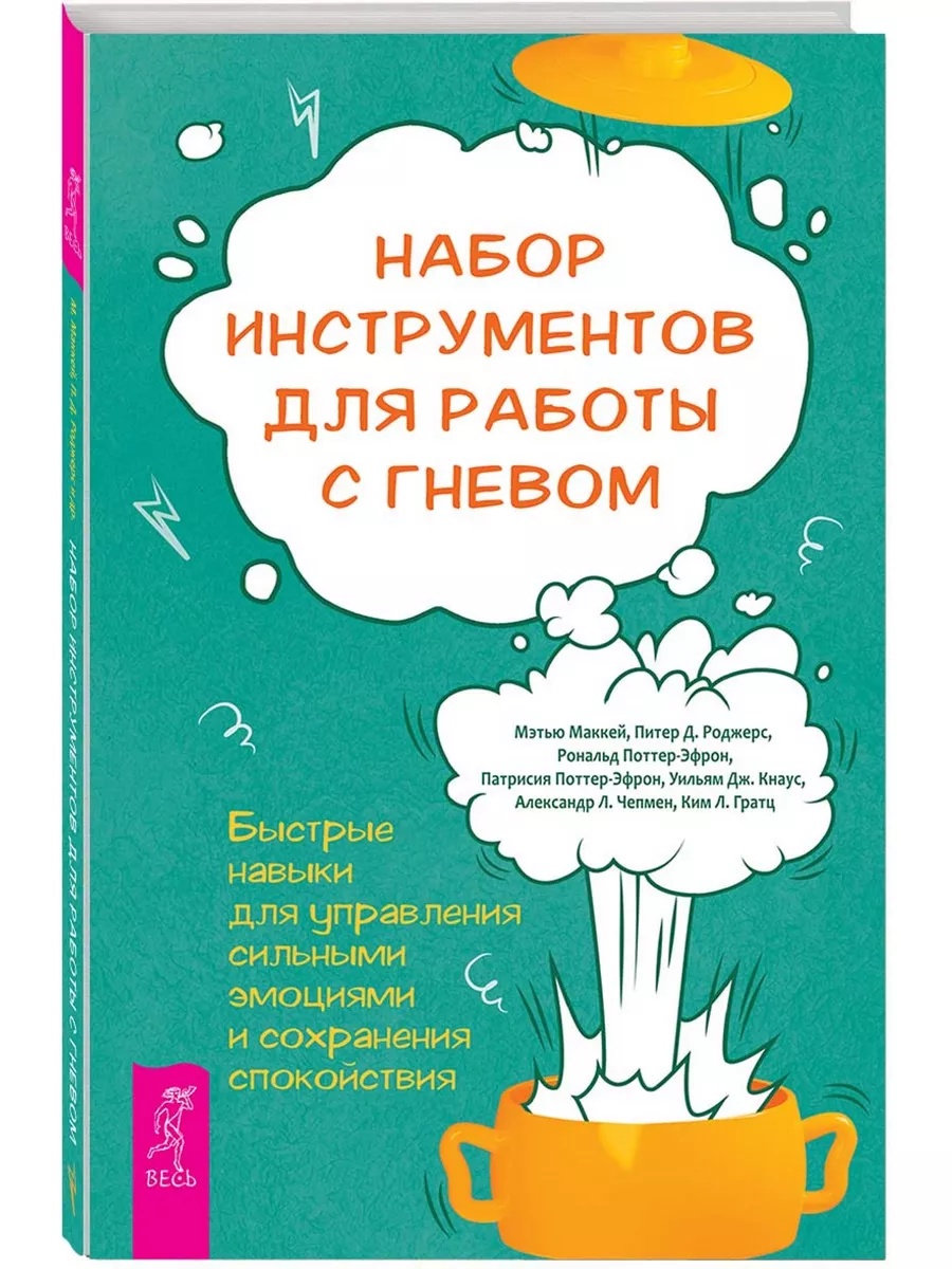 Набор инструментов для работы с гневом: быстрые навыки Издательская группа  Весь 178668740 купить за 298 ₽ в интернет-магазине Wildberries