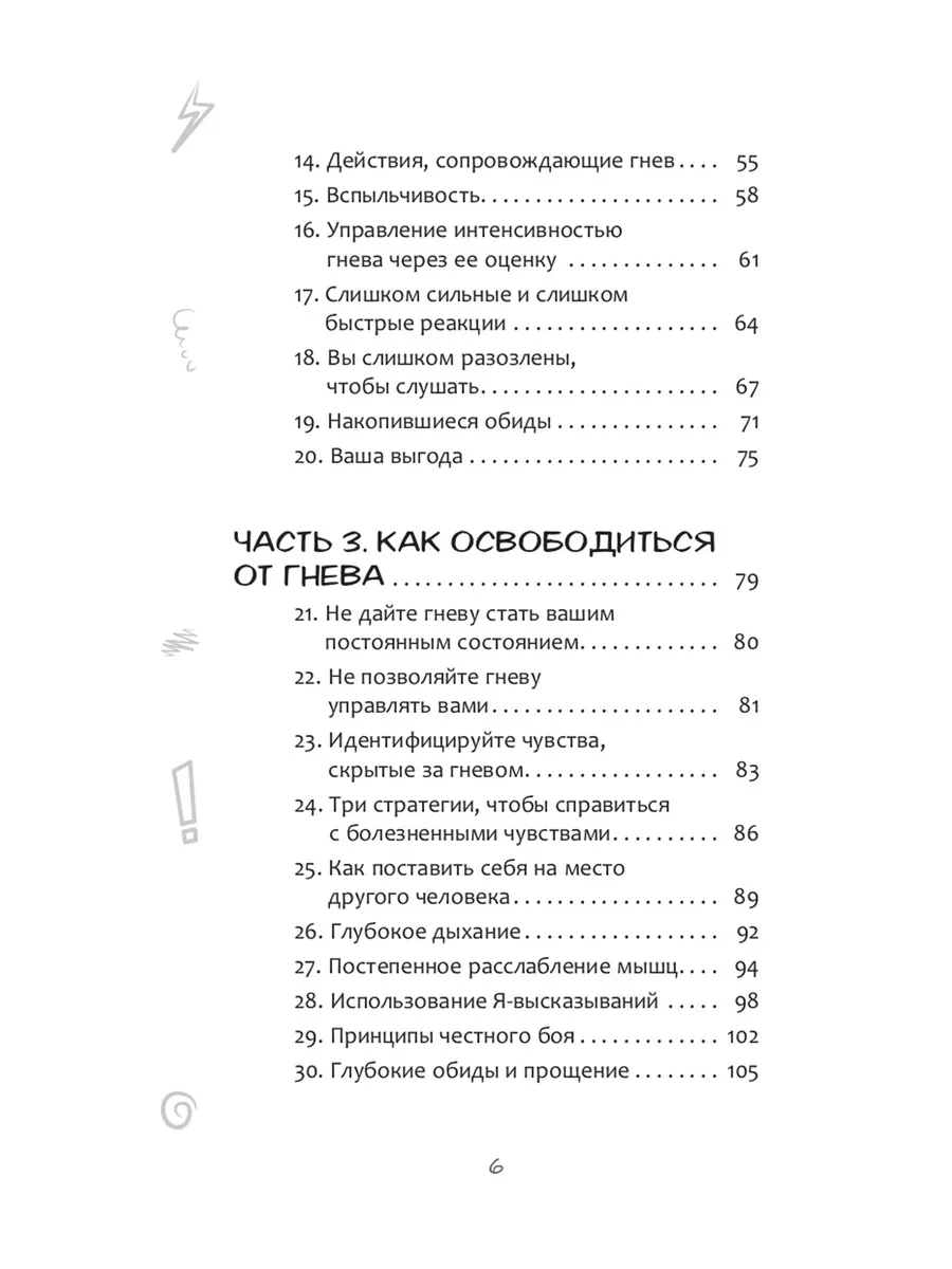 Набор инструментов для работы с гневом: быстрые навыки Издательская группа  Весь 178668740 купить за 298 ₽ в интернет-магазине Wildberries