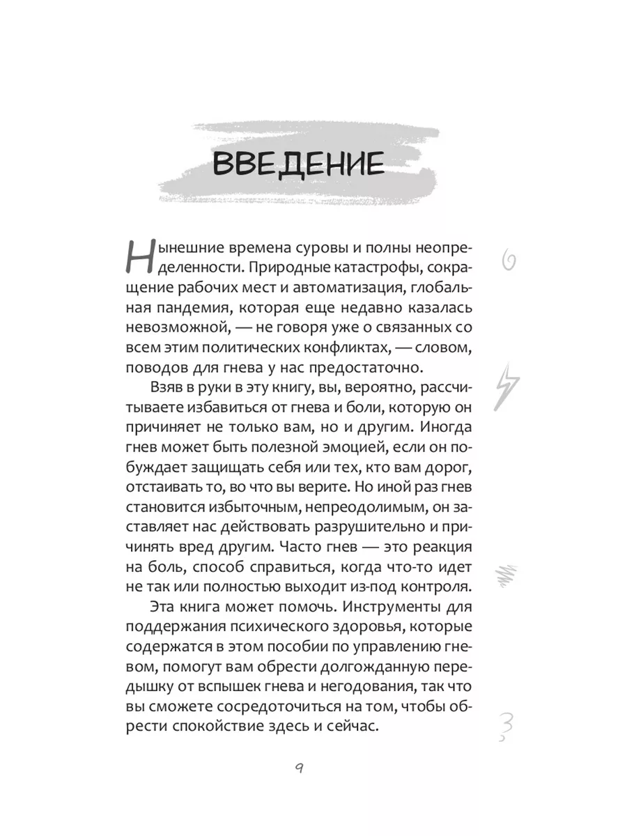 Набор инструментов для работы с гневом: быстрые навыки Издательская группа  Весь 178668740 купить за 298 ₽ в интернет-магазине Wildberries