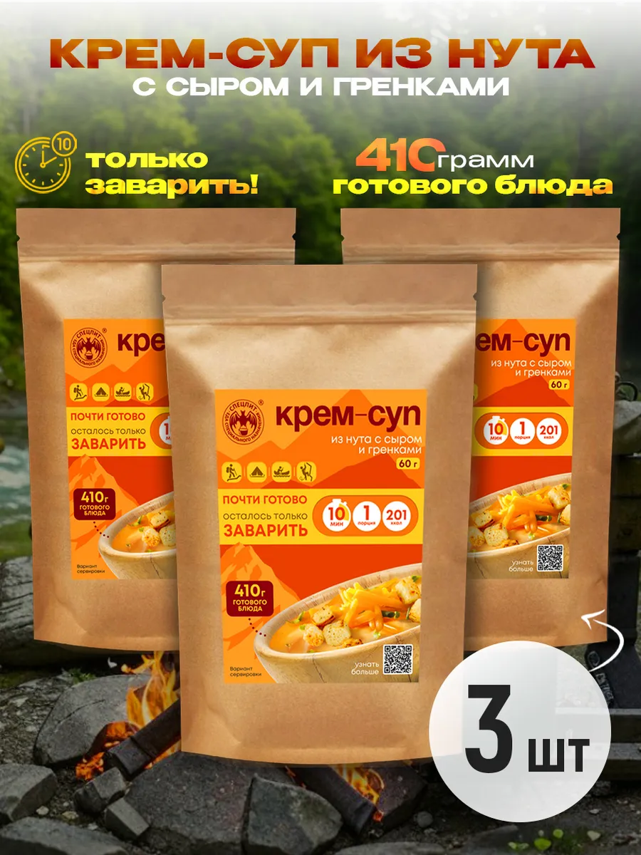 Крем-суп из нута с сыром гренками и мясом, 3 шт х 60 г