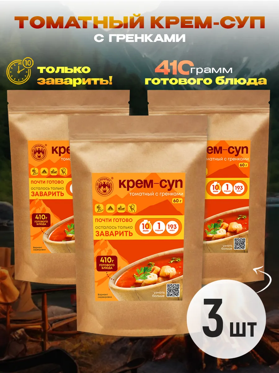 Крем-суп томатный с фасолью, гренками и мясом, 3 шт х 60 г