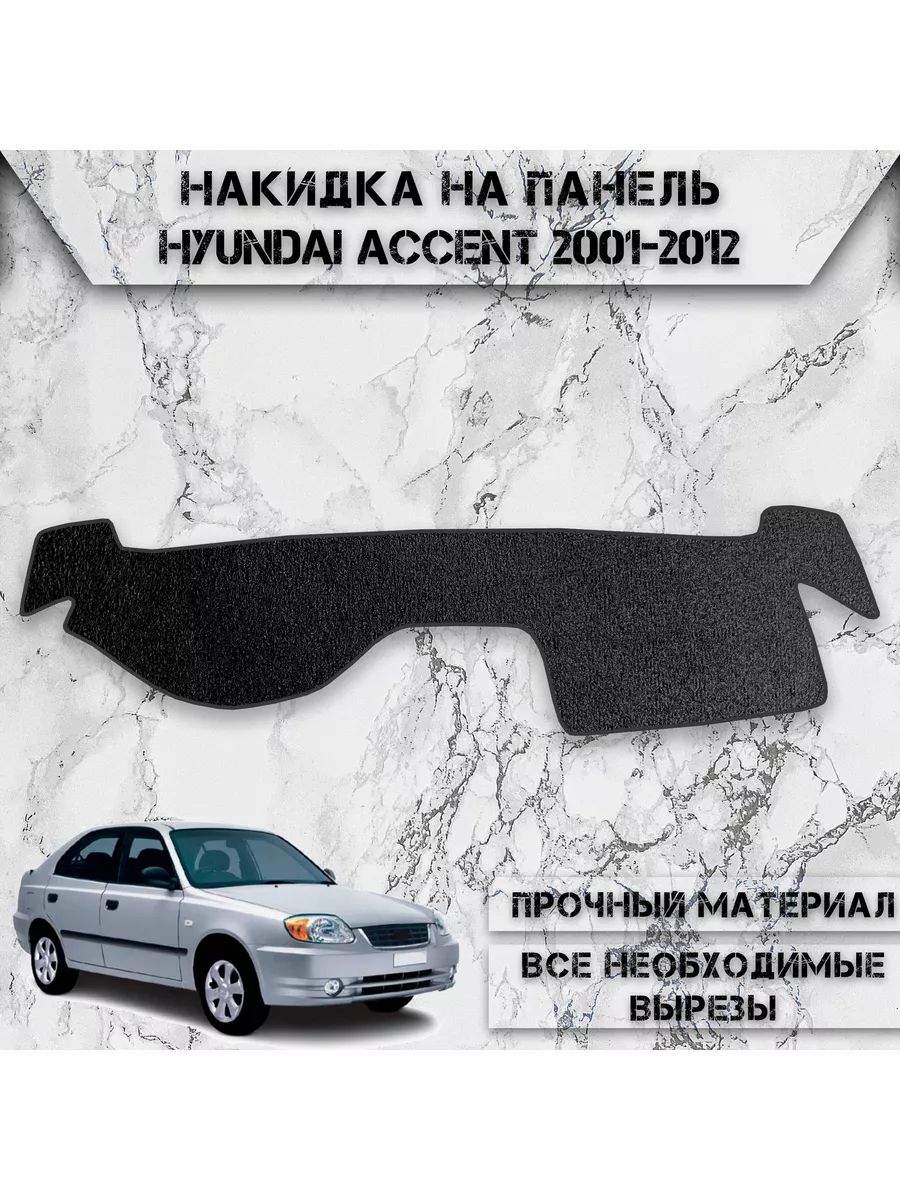 Как снять переднюю консоль, где магнитола в Hyundai Accent Tagaz?