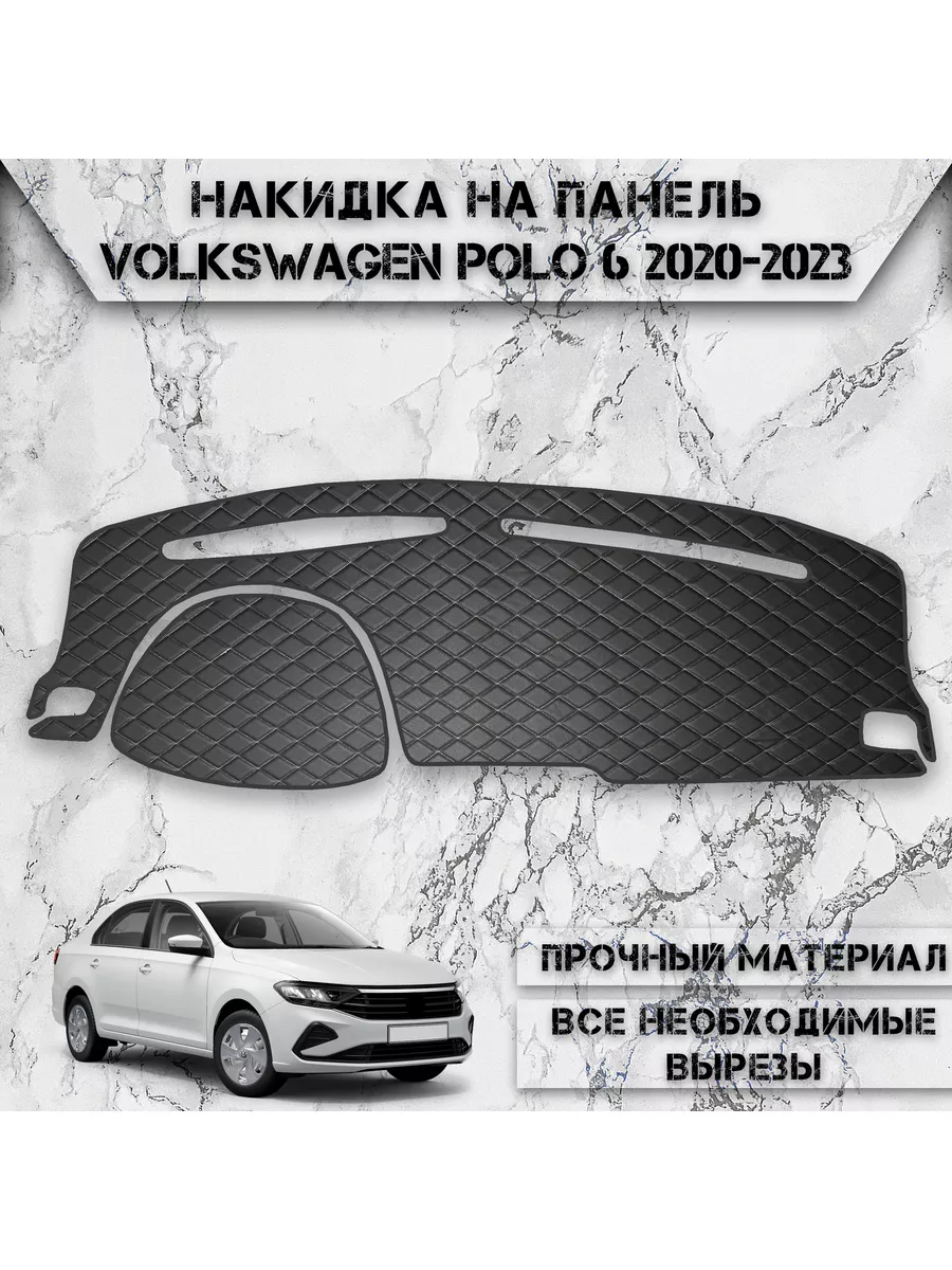 Накидка на панель приборов / торпедо для Volkswagen Polo 6 DeliNight  178669451 купить за 1 428 ₽ в интернет-магазине Wildberries