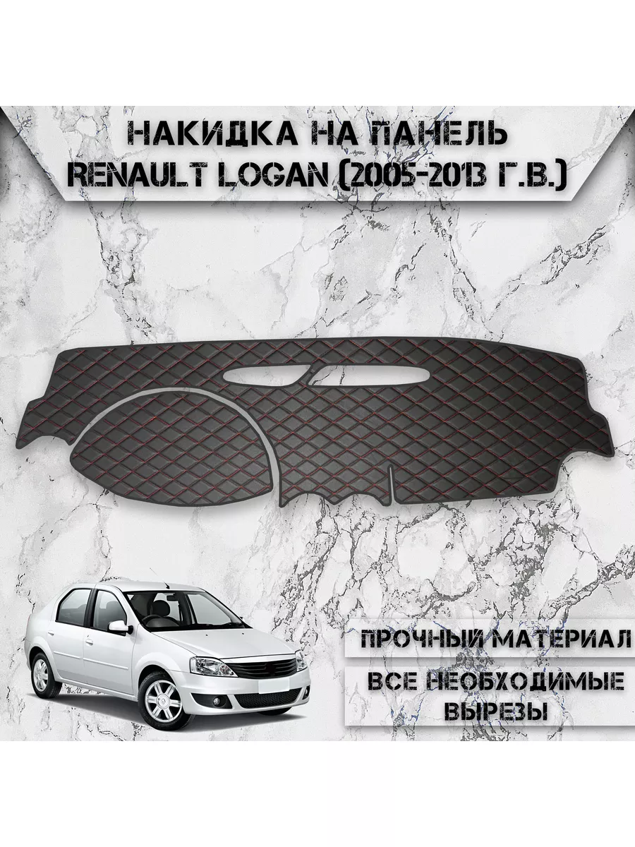 Накидка на панель приборов / торпедо для Renault Logan 1 DeliNight  178669519 купить за 1 397 ₽ в интернет-магазине Wildberries