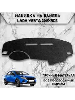 Накидка на панель приборов торпедо для Lada Vesta DeliNight 178669600 купить за 1 238 ₽ в интернет-магазине Wildberries