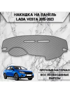 Накидка на панель приборов торпедо для Lada Vesta DeliNight 178669609 купить за 1 397 ₽ в интернет-магазине Wildberries