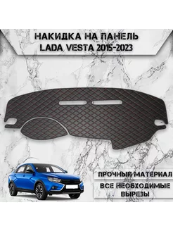 Накидка на панель приборов / торпедо для Lada Vesta DeliNight 178669626 купить за 1 397 ₽ в интернет-магазине Wildberries