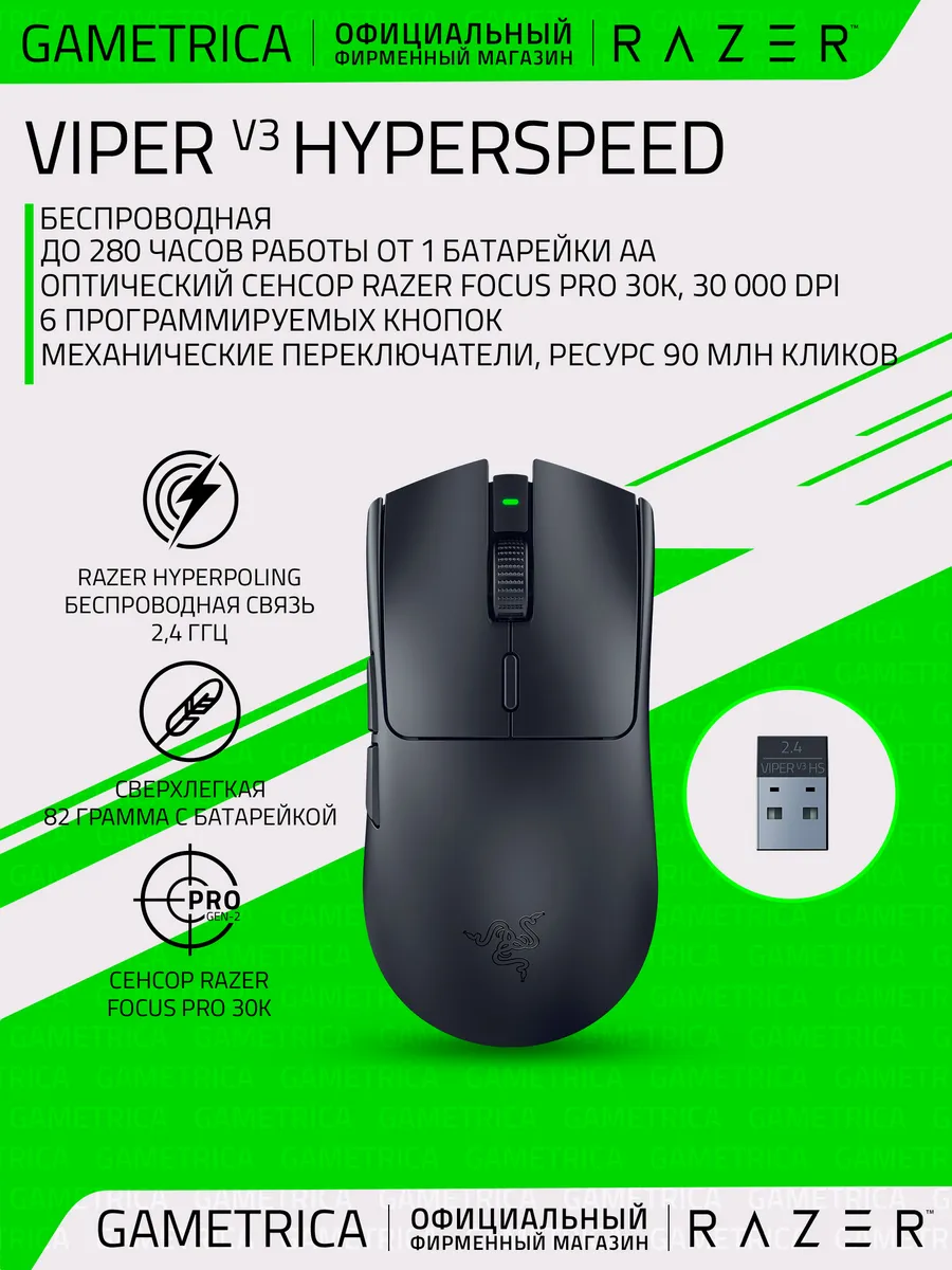 Мышь Viper V3 HyperSpeed Razer 178669788 купить в интернет‑магазине Wildberries
