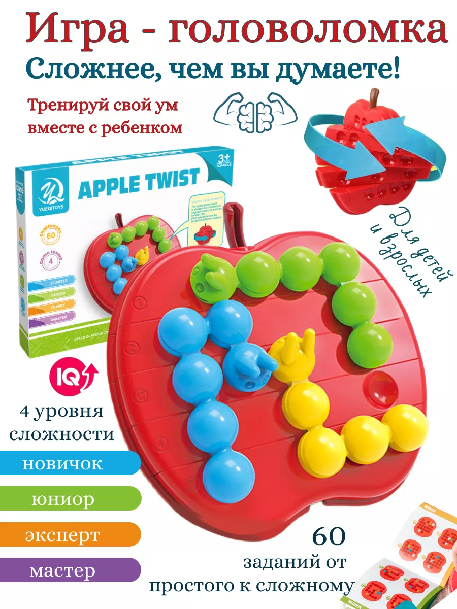 Настольная логическая игра головоломка Яблоко и Гусеницы SunToysShop  178669813 купить в интернет-магазине Wildberries