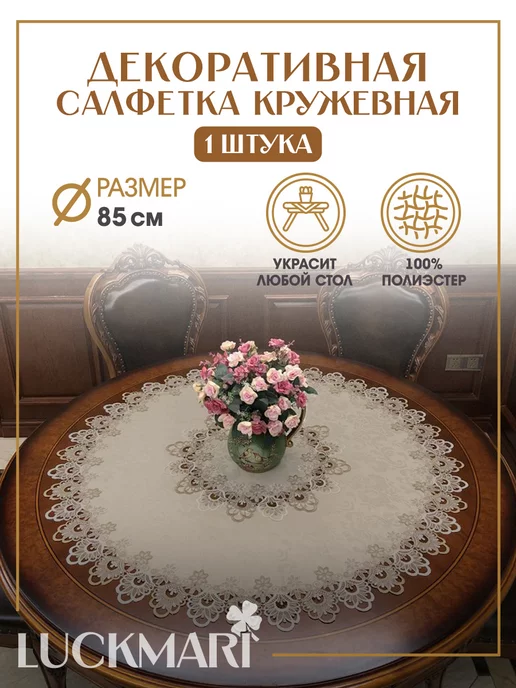 Малиновка Салфетка 100х100 см 2310701 б/л