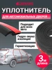 Уплотнитель для дверей авто универсальный z-образный ДЕТАЛИУС 178669972 купить за 536 ₽ в интернет‑магазине Wildberries