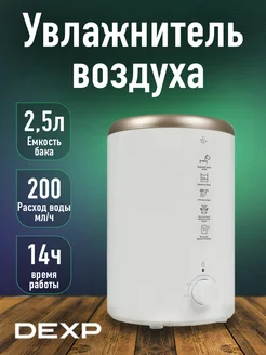 Увлажнитель воздуха HD-340 Dexp 178670352 купить за 2 415 ₽ в интернет-магазине Wildberries