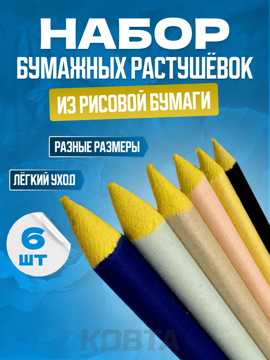 Растушевки для рисования