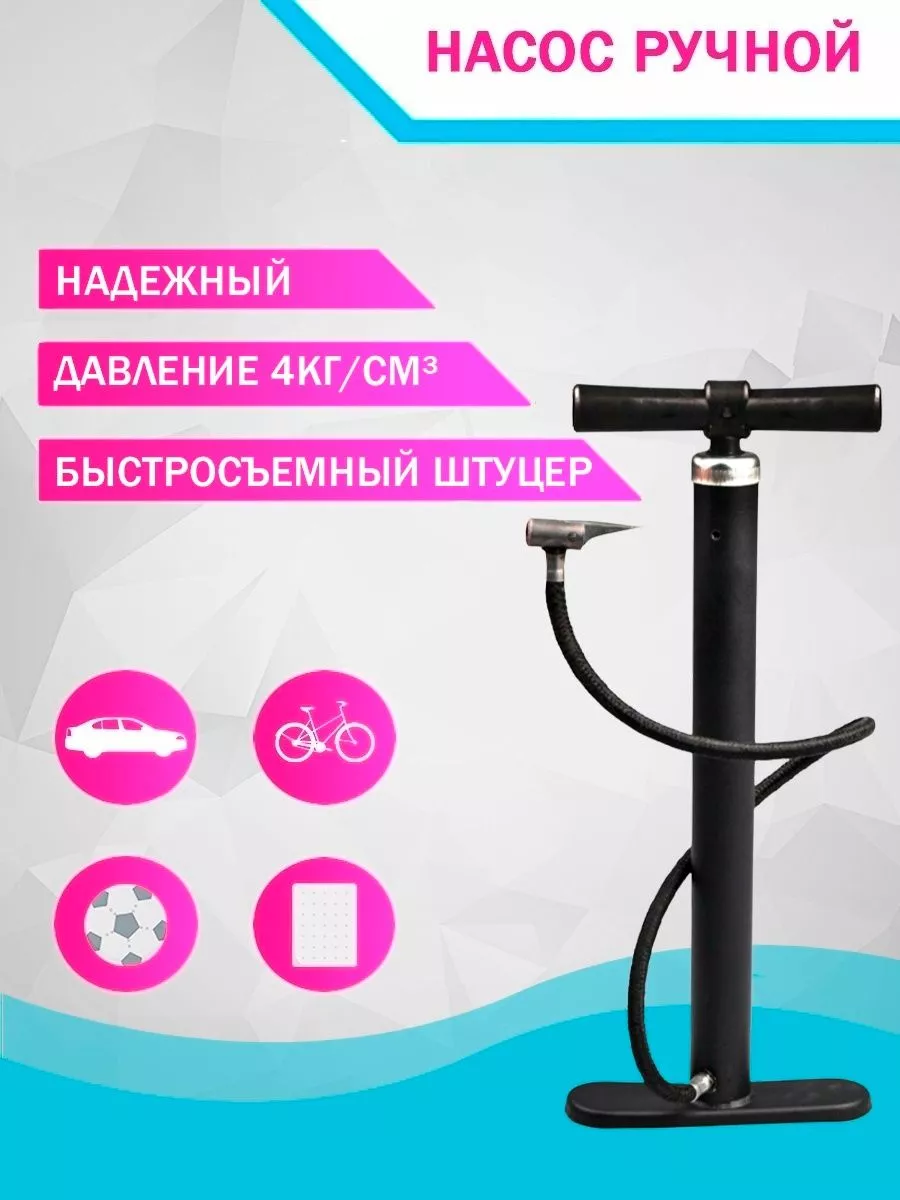 Насос автомобильный ручной велосипедный