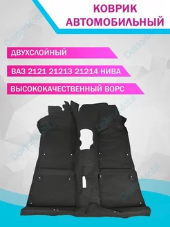 Коврики в машину ковролин салона ваз DoktorMobil 178671261 купить за 2 305 ₽ в интернет-магазине Wildberries