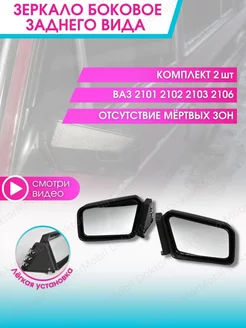 Зеркало автомобильное заднего вида боковое Ваз DoktorMobil 178671285 купить за 716 ₽ в интернет-магазине Wildberries