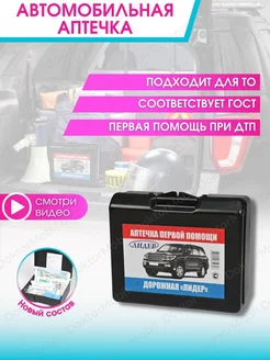 Аптечка автомобильная в машину новая 2024 DoktorMobil 178671304 купить за 303 ₽ в интернет-магазине Wildberries