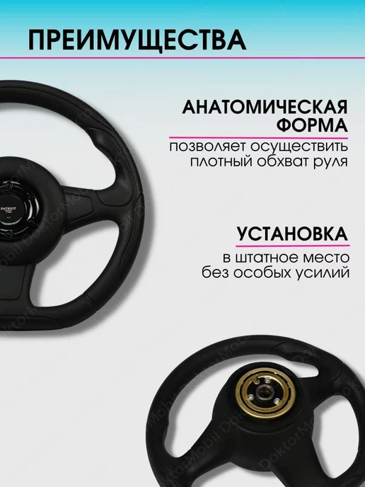 Авто товары Руль для а м УАЗ Патриот, черный, фото 3