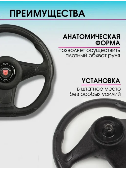 Авто товары Руль для а м Газель спортивный, черный, фото 2