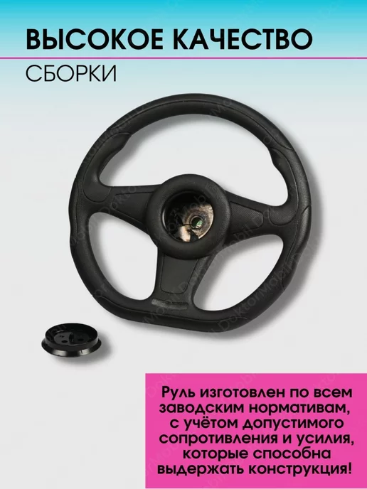 Авто товары Руль для а м Газель спортивный, черный, фото 4
