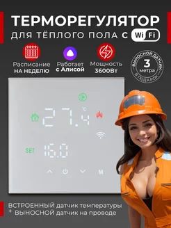 Терморегулятор для теплого пола Wi-Fi Shinobi Technology 178671474 купить за 2 518 ₽ в интернет-магазине Wildberries