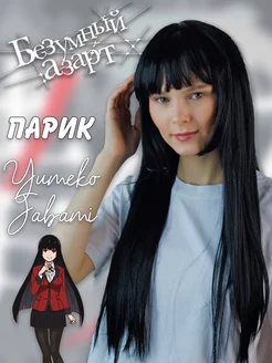 Парик Юмеко юмэко аниме Безумный азарт косплей Какегуруй Plush Story 178671775 купить за 1 020 ₽ в интернет-магазине Wildberries