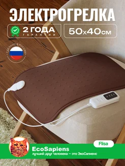 Электрическая грелка флисовая Flisa 40х50 см EcoSapiens 178673168 купить за 1 296 ₽ в интернет-магазине Wildberries