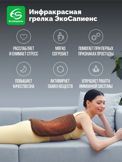 EcoSapiens Электрическая грелка флисовая Flisa 40х50 см, вариант, фото 2