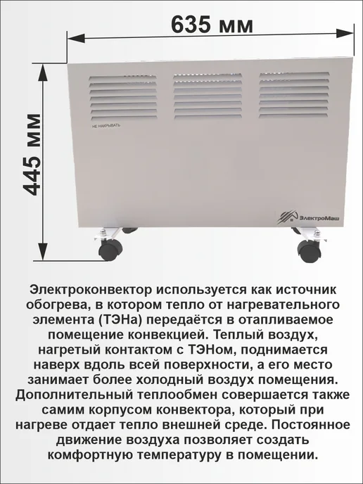 ЭЛЕКТРОМАШ Конвектор электрический (электроконвектор) 1.5 кВт, белый, фото 2