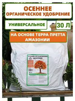 Удобрение осеннее универсальное органическое осень Bio Organic 178673981 купить за 820 ₽ в интернет-магазине Wildberries