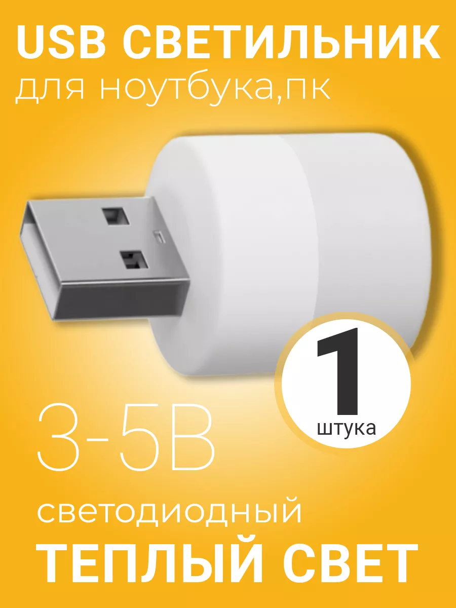 USB светильник для ноутбука USB Led Light портативный гибкий