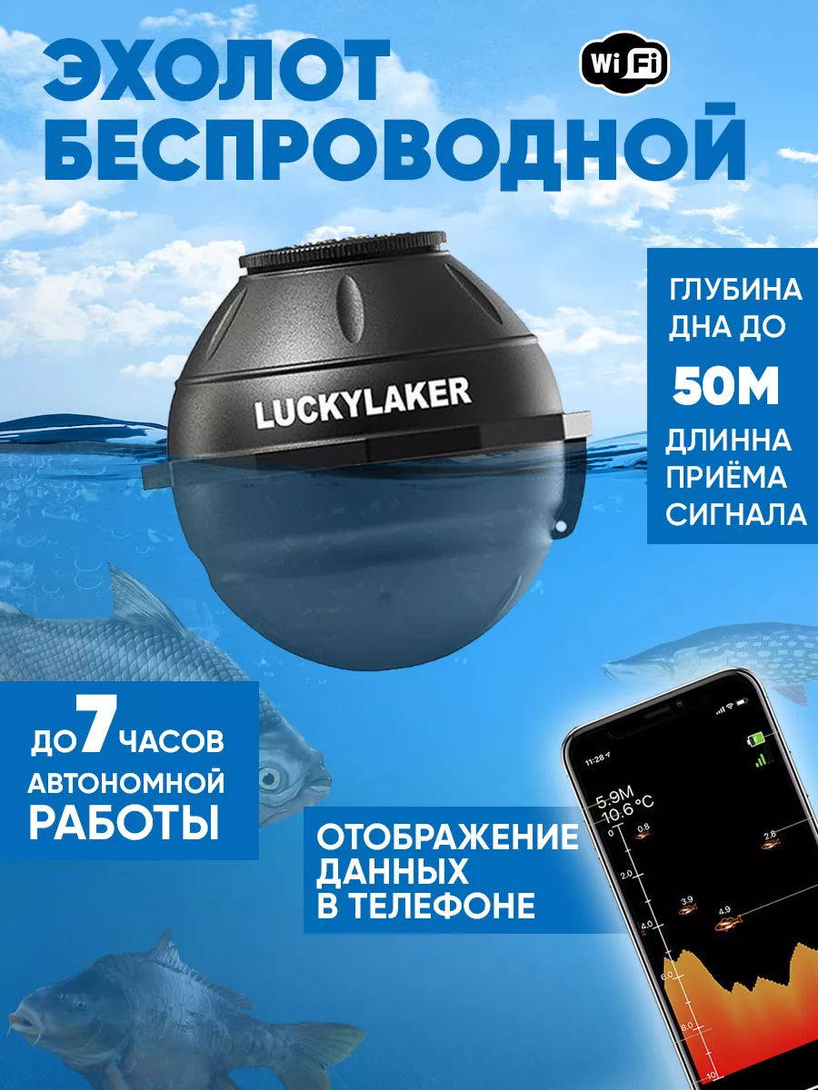 Эхолот для летней рыбалки беспроводной с берега с лодки LUCKY 178675163  купить за 7 071 ₽ в интернет-магазине Wildberries