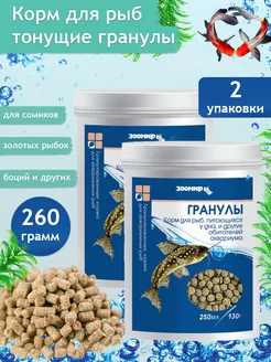 Корм для рыбок аквариумных 2 упаковки 260 г Зоомир 178676883 купить за 497 ₽ в интернет-магазине Wildberries