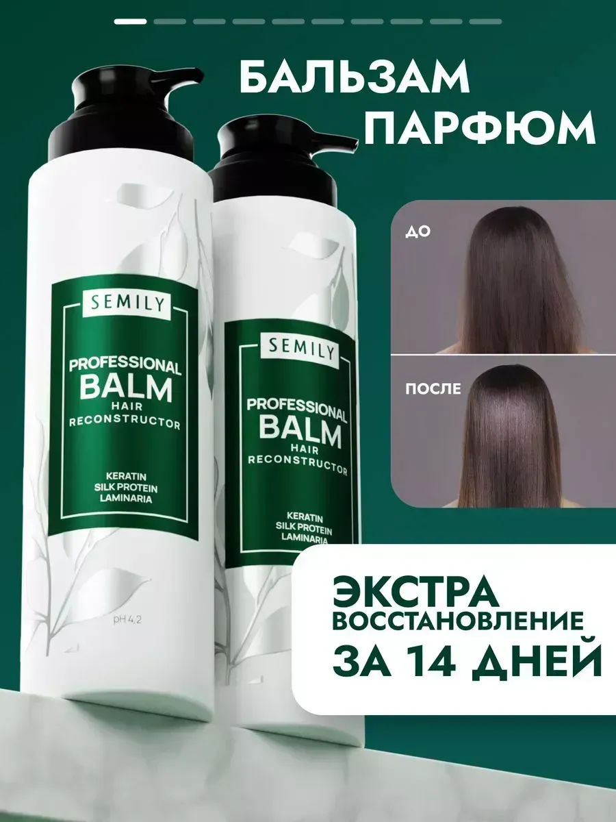 Бальзам для волос...