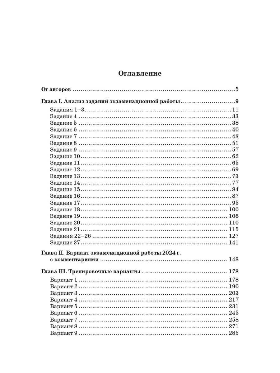 Русский язык. ЕГЭ-2024. 25 вариантов Легион 178677841 купить за 416 ₽ в  интернет-магазине Wildberries