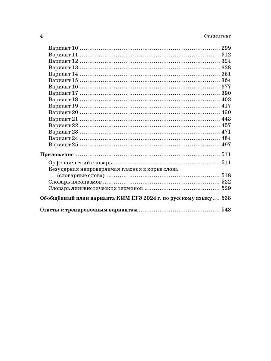 Русский язык. ЕГЭ-2024. 25 вариантов Легион 178677841 купить за 416 ₽ в  интернет-магазине Wildberries