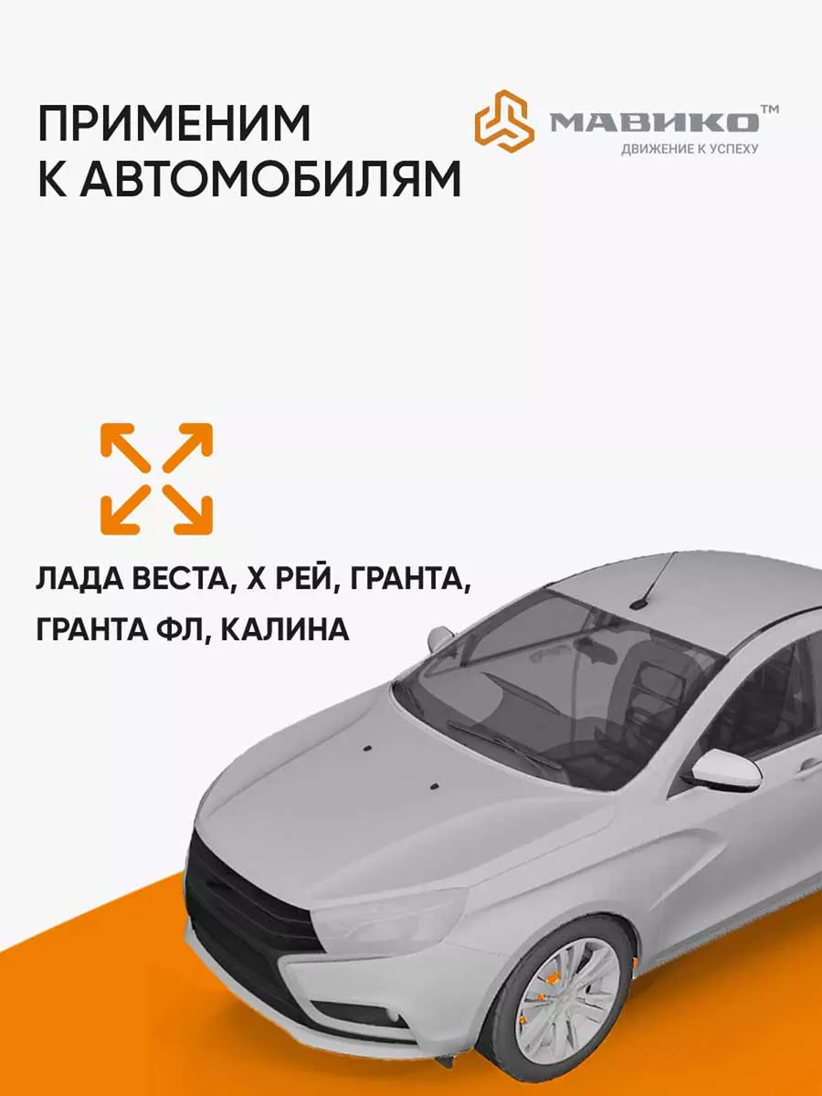 Уплотнитель жабо под лобовое стекло Vesta XRay Granta Kalina Мавико  178677914 купить за 483 ₽ в интернет-магазине Wildberries