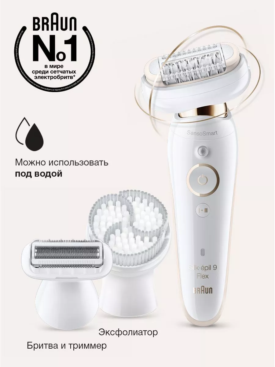 Эпилятор Braun Beauty Set 9 Flex 9100 3D: купить с доставкой из