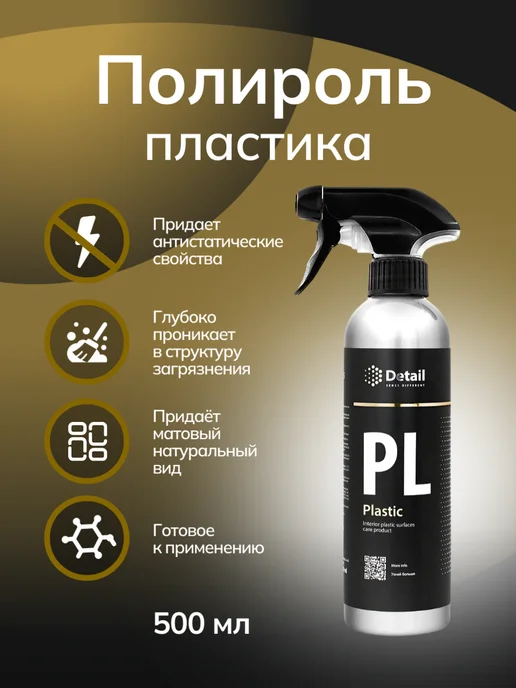 DETAIL Полироль пластика и очиститель обивки салона автомобиля, 1,5 л, фото 5