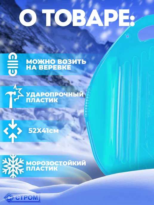 стром Большая пластиковая ледянка с ручкой для детей (52 см), голубой, фото 4